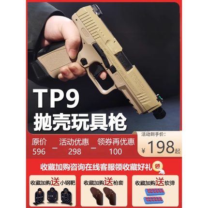 DK-TP9合金属抛壳空挂快拆软弹枪仿真玩具可发射手枪模型男孩礼物