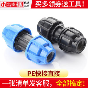 pe管配件自来水管件活接快接直接