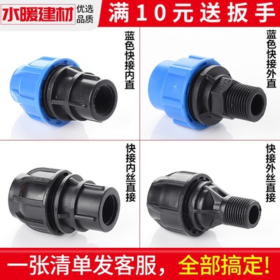 pe水管活接头pe管件快接内丝接头6分25自来水管免热熔外丝直接4分