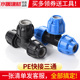 pe管配件自来水管件免热熔快接三通抢修快速接头4分6分202563活接