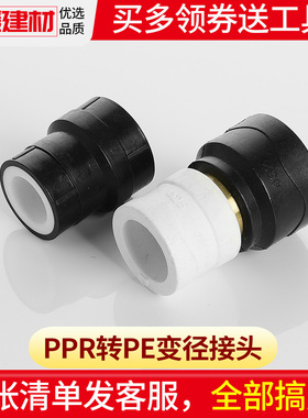 pe管配件热熔PPR转PE水管管件20 25 32变径转换接头直通活接大全