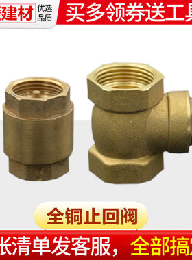 全铜止回阀单向阀卧式立式逆止阀
