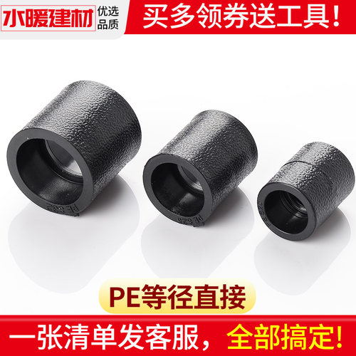 pe管配件热熔接头水管直接管件