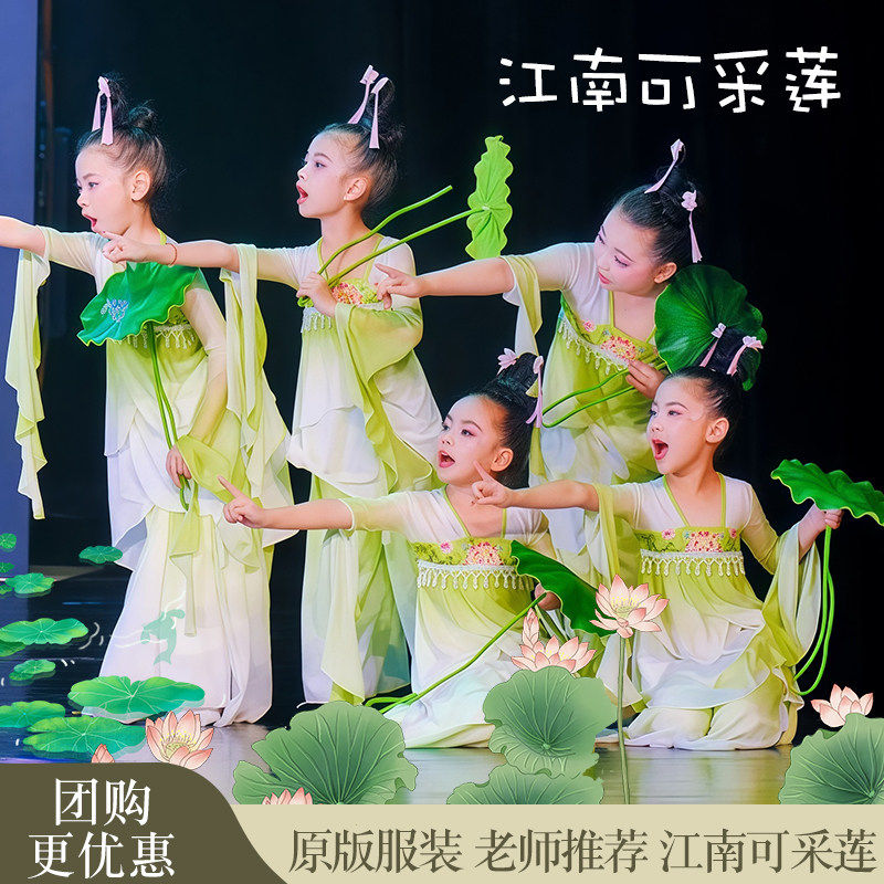 江南可采莲儿童演出服古典舞鱼戏莲叶间池上舞蹈服装荷叶翩翩表演