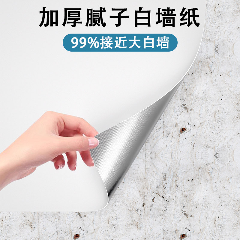 墙纸自粘防水防潮壁纸家用腻子墙壁修复纯白墙贴遮丑装饰墙壁贴纸,家居饰品,软装墙贴,淘宝优惠券,粉丝福利购,淘宝优惠卷