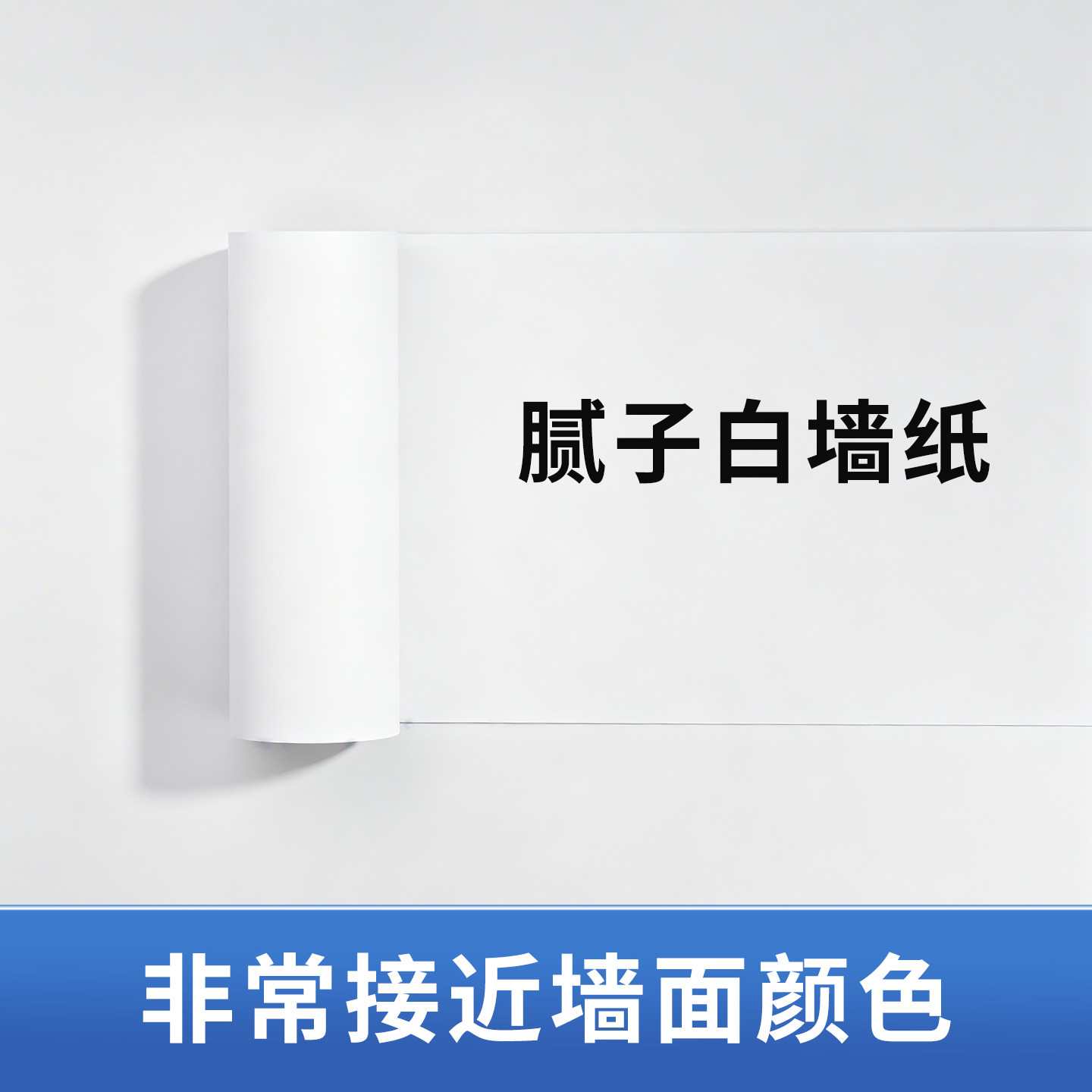 【墙面遮丑神器】特厚白色墙纸图片