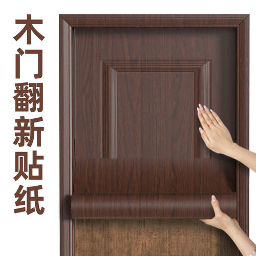 门贴纸木门翻新自粘壁纸旧门改造