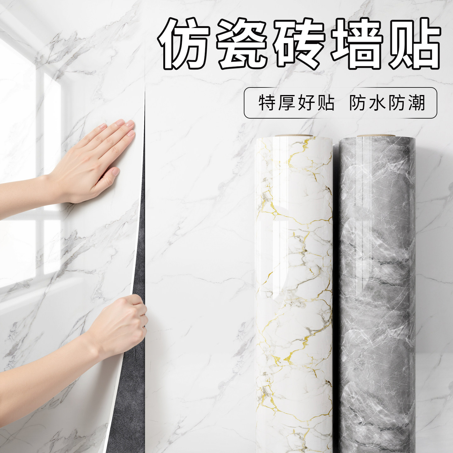 仿瓷砖墙贴铝塑板自粘防水防潮电视背景墙翻新壁纸墙面遮丑装饰贴