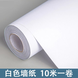 白色墙壁纸自粘防水防潮家用墙壁贴纸墙面遮丑加厚墙贴天花板装饰
