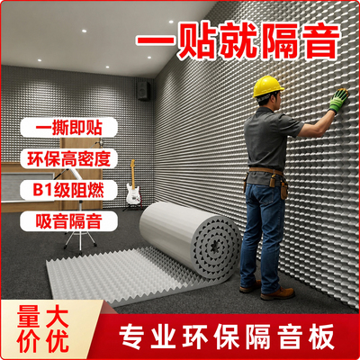隔音棉吸音棉超强消音板降噪神器