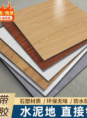 【自带背胶】新型地板贴自粘翻新