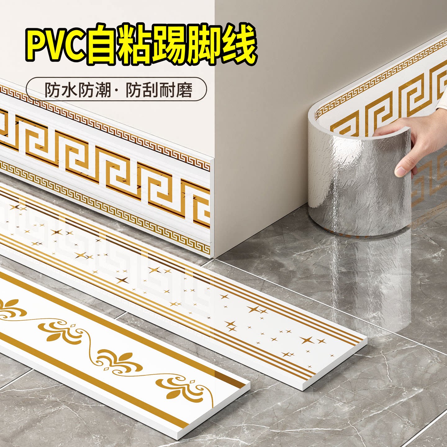 踢脚线自粘PVC塑料防水潮遮丑装饰墙角楼梯新型墙贴瓷砖纸地脚线