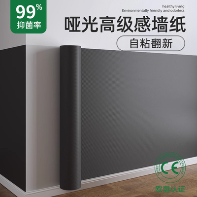 【进口品质】墙面翻新自粘墙纸