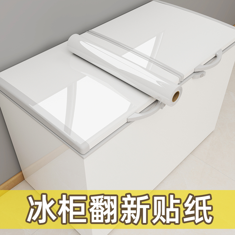 【加厚】冰柜翻新贴纸保护膜