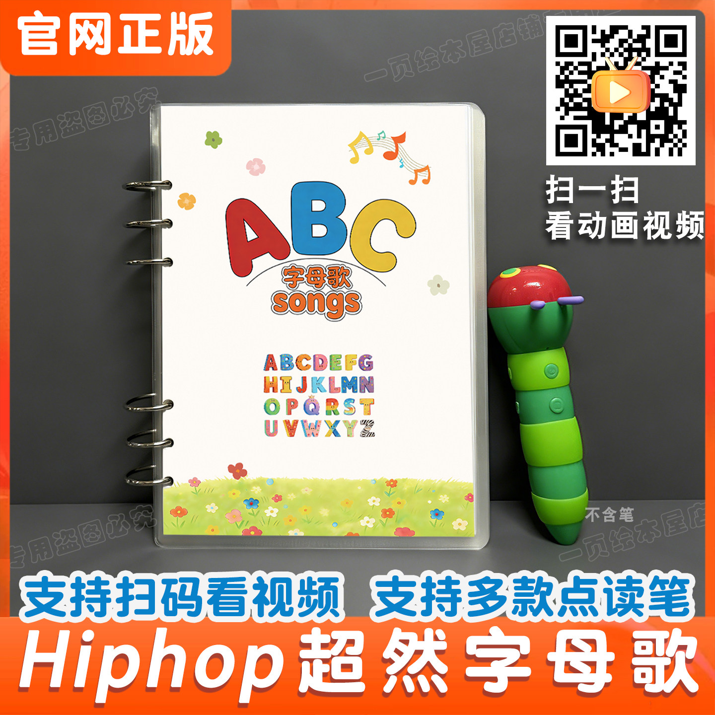【视频版】超火Hiphop字母歌+彩虹兔童谣合集歌词本-JoJo毛毛虫小鸡球球可点读-3S英语启蒙