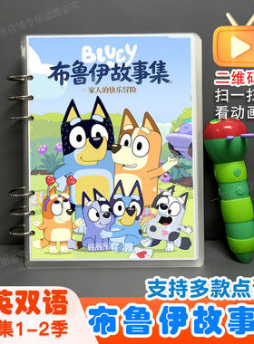 鲁伊绘本故事中英双语点读版
