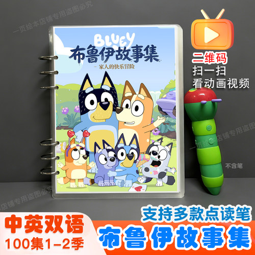 鲁伊绘本故事中英双语点读版