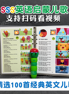 【视频版】SSS英语启蒙儿歌歌词本毛毛虫JOJO小蝌蚪英文启蒙手工制作