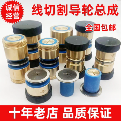 线切割配件快走丝070协业导轮总成561单边451原装32*60 42*60 70