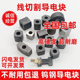 线切割配件导电块耐磨快走丝12/14/16钨钢合金加硬导电块圆形方形