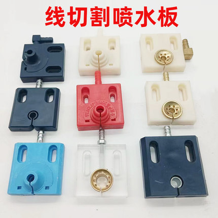 线切割配件喷水板强磁通用新型不堵50*50/60中快走丝水嘴10个包邮