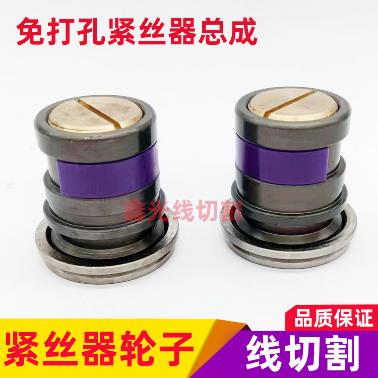 线切割配件大全免打孔钼丝自动紧丝器防水易穿丝双导轮松紧器总成