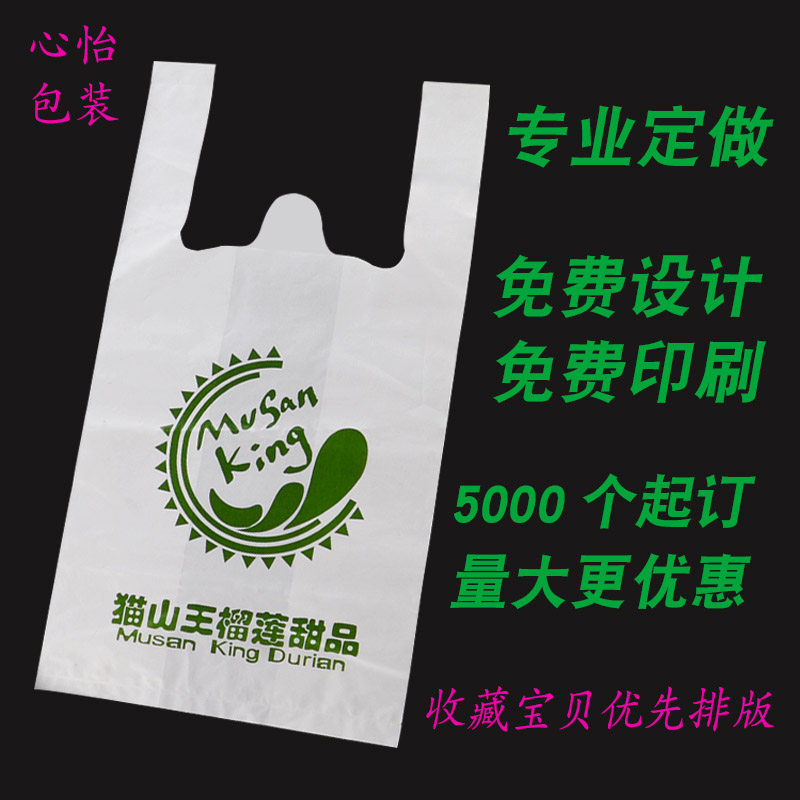 加厚超市塑料袋定做印刷logo食品袋商用打包带背心袋定制水果袋子