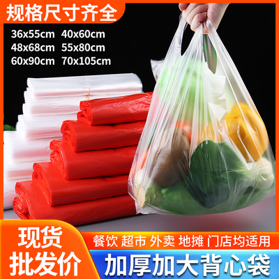 食品新料白袋透明塑料袋加厚红色