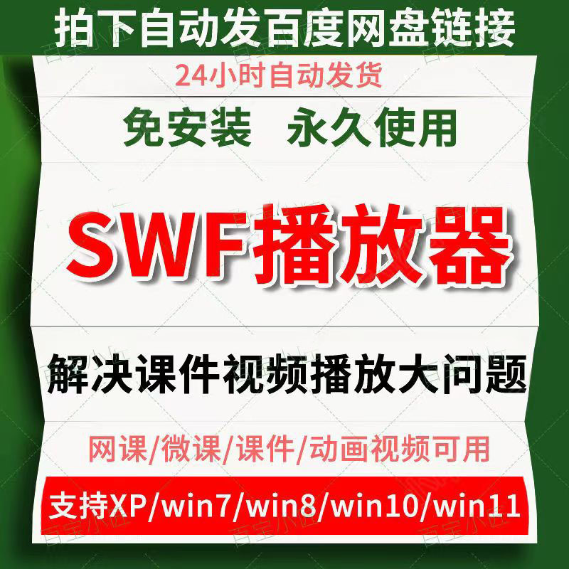 专业swf播放器沪江swf本地播放flash动画flv文件有文字说明教程