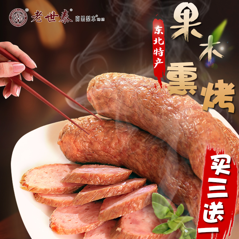 哈尔滨正宗老红零食礼盒装烤肠