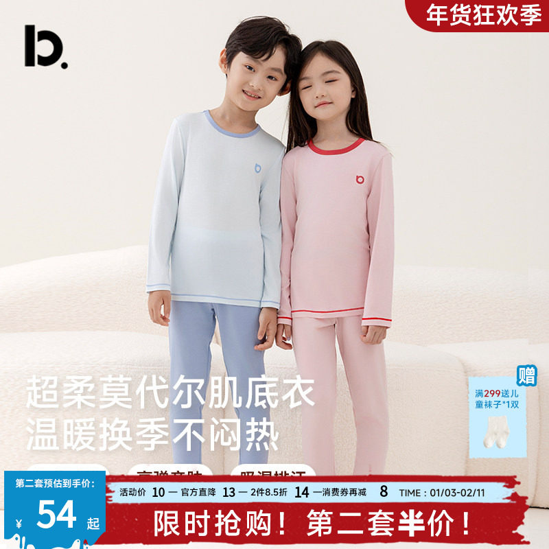 儿童保暖打底套装春秋季薄款莫代尔男女童中大童抑菌秋衣秋裤睡衣,童装/婴儿装/亲子装,内衣套装,淘宝优惠券,粉丝福利购,淘宝优惠卷