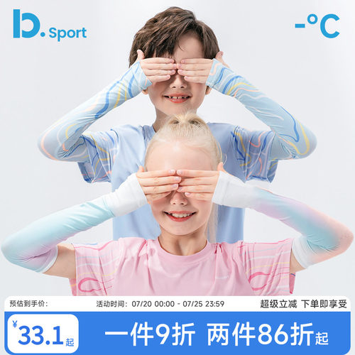 儿童防晒冰袖夏季袖套防紫外线