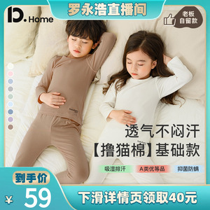 【罗永浩直播专享】儿童秋衣秋裤套装纯棉款内衣秋季男女童棉毛衫