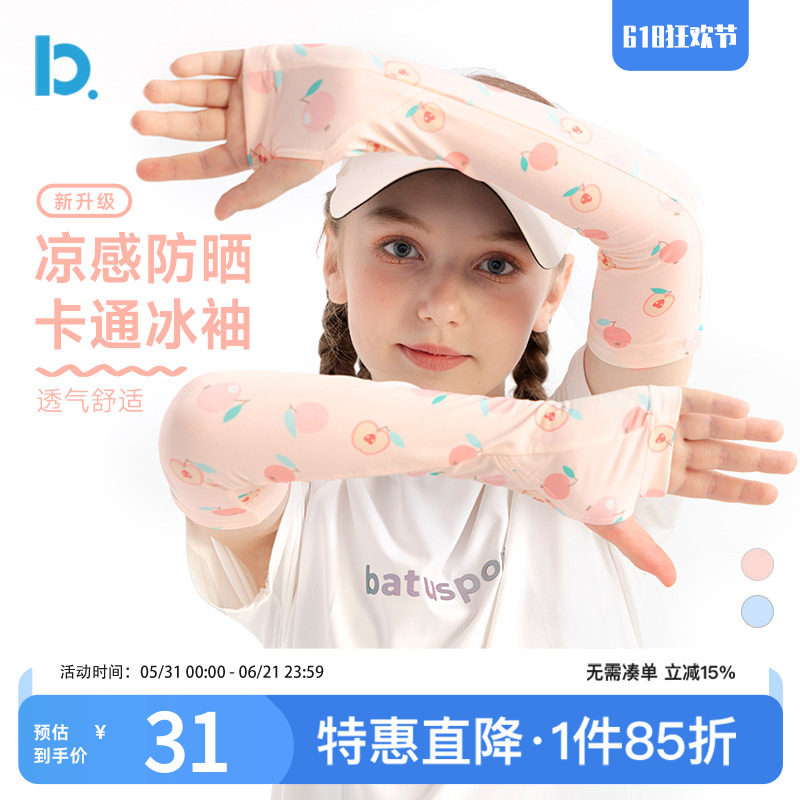 女童防晒袖套防紫外线冰袖儿童男童女孩男孩中大童透气凉感高弹