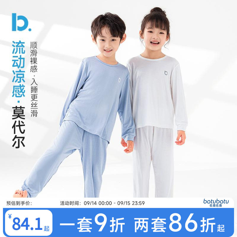 【天丝莫代尔】儿童睡衣男孩秋季薄款女童冰丝长袖家居空调服套装