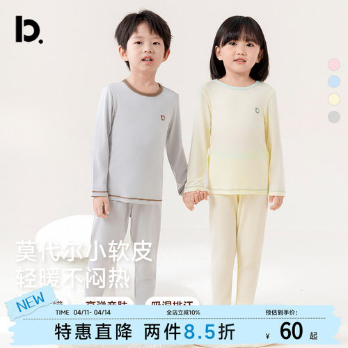 儿童莫代尔睡衣薄款打底秋衣秋裤