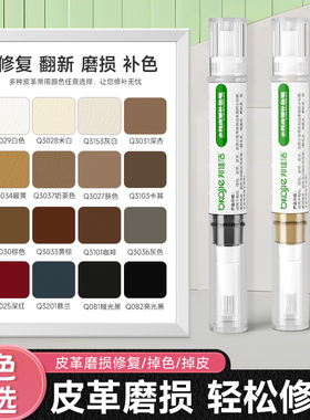 皮革染色剂上色修补皮鞋皮包沙发修复漆真皮衣皮具补色翻新补伤膏