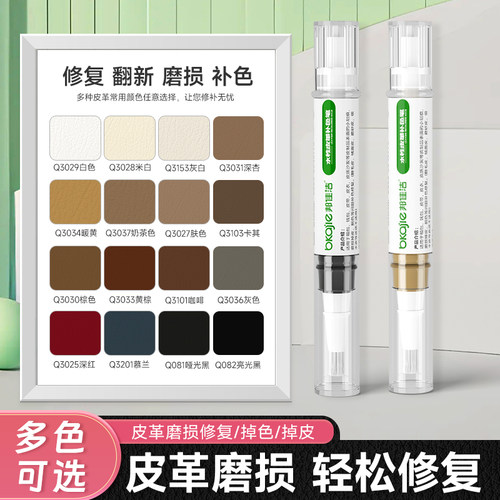 皮革染色剂修补上色修复漆补色剂