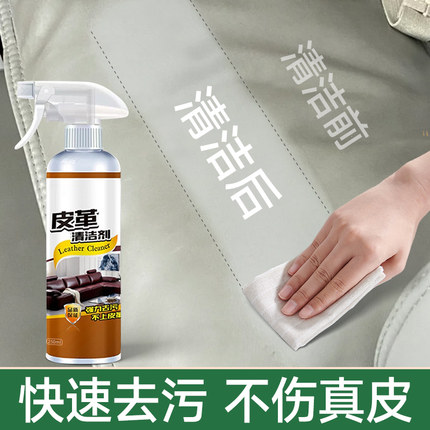 皮沙发强力去污清洁剂皮革保养专用护理喷剂家用真皮养护免洗神器