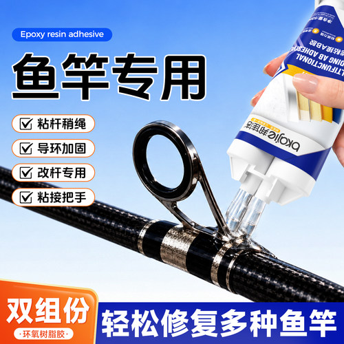 环氧树脂鱼竿修补强力快干透明胶