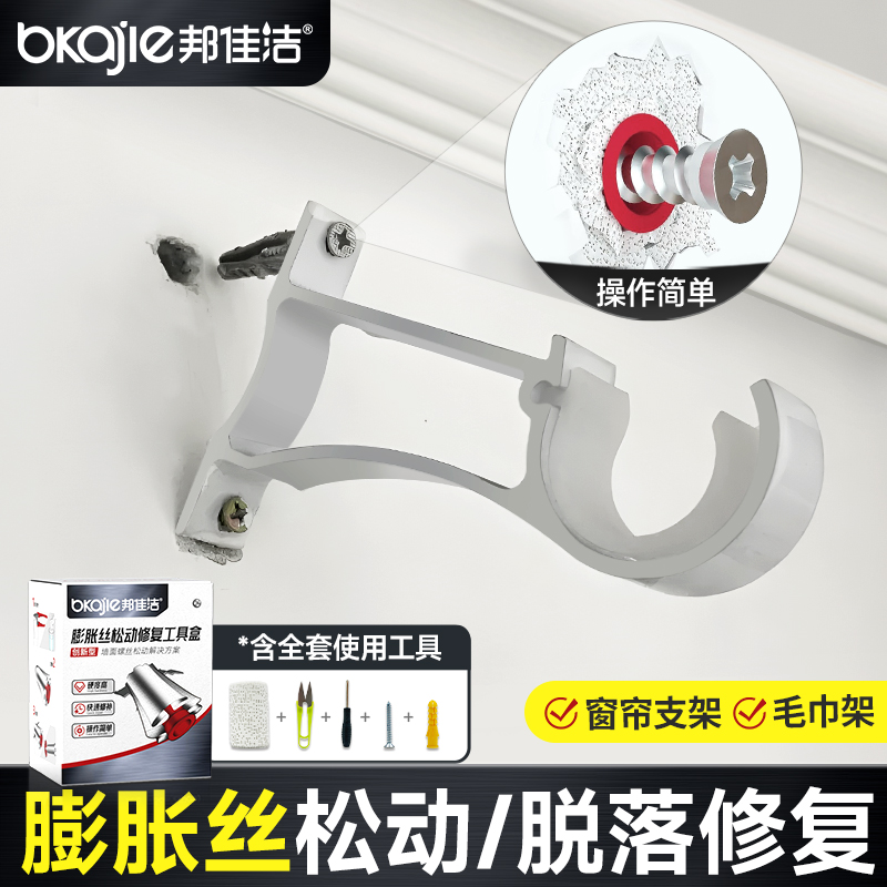 窗帘杆墙面膨胀螺丝松动脱落修复
