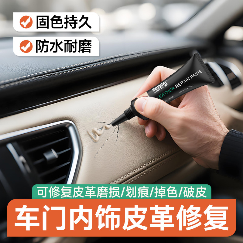 车门内饰皮革修复烟洞修补补伤膏图片