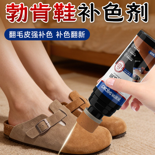 翻毛皮补色剂勃肯鞋翻新增艳神器