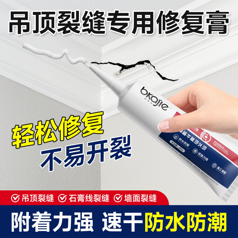 石膏线裂缝修补膏石膏板吊顶墙面开裂修复补墙膏天花板脱落修补剂