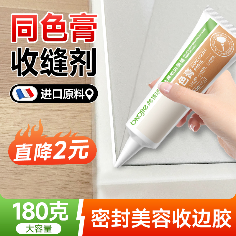踢脚线专用同色膏专业收边美容胶