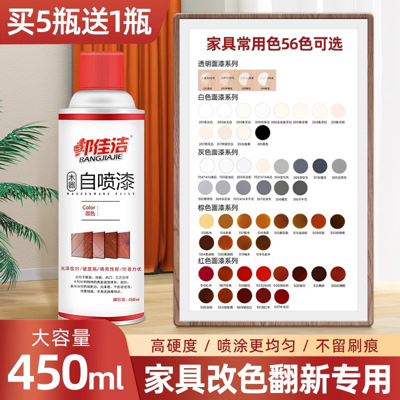 自喷漆邦佳洁木器修复