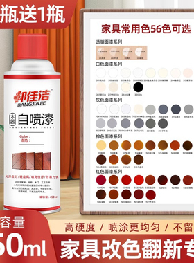 邦佳洁自喷漆家具木器自喷漆地板木门修补翻新漆家具维修材料补漆