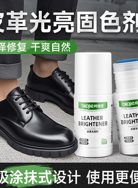 皮革光亮剂上光固色剂哑光修复