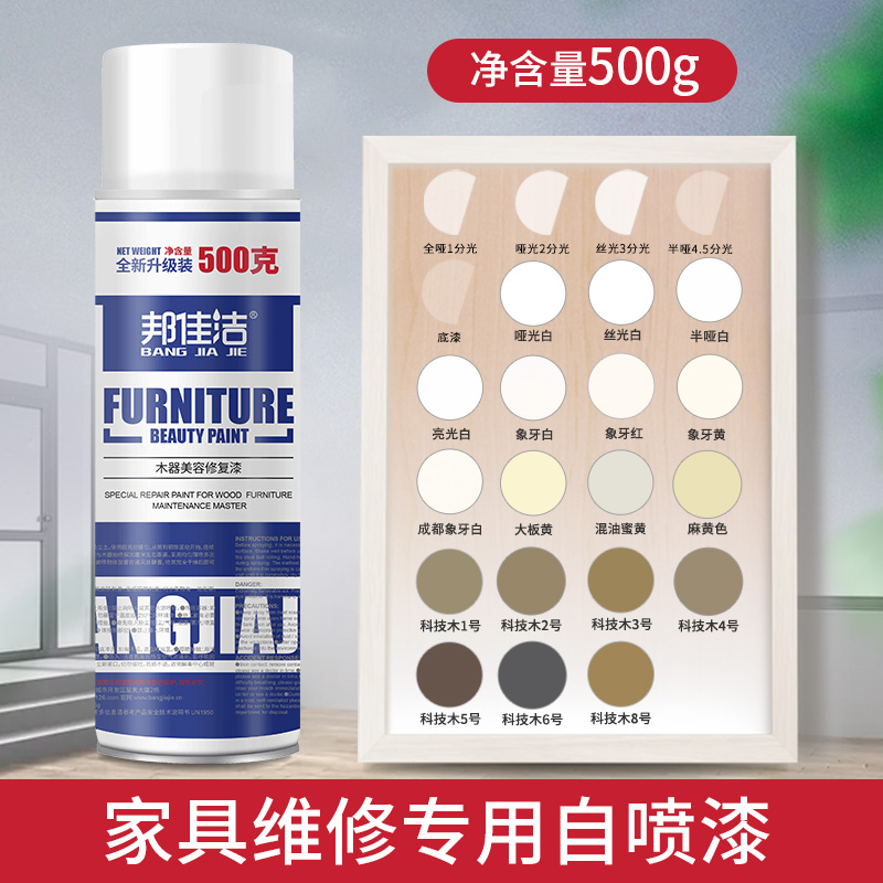 邦佳洁木器美容修复漆家居家具维修补漆材料自喷漆色膏有色漆喷剂