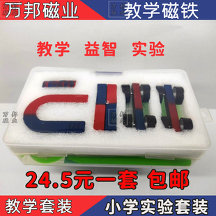 教学磁铁小学生科学实验圆环马蹄形条形磁悬浮磁力小汽车磁粉磁石